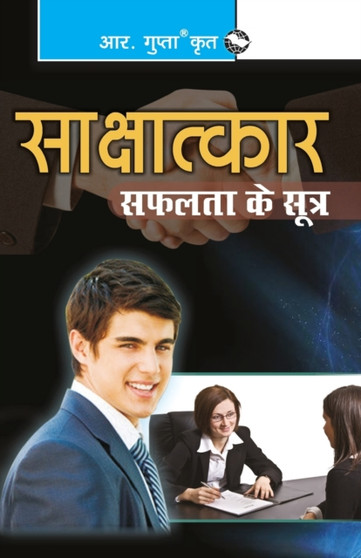 Sakshatkar : Safalta ke Sutra