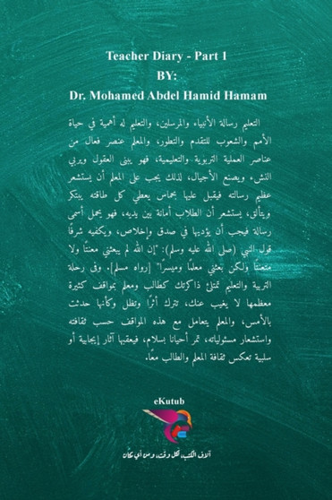 يوميات معلم - الجزء الأول