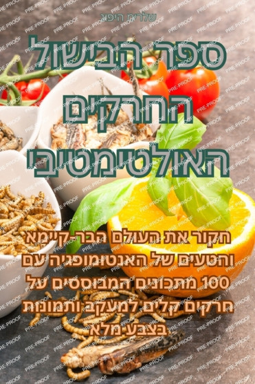 &1505;&1508;&1512; &1492;&1489;&1497;&1513;&1493;&1500; &1492;&1495;&1512;&1511;&1497;&1501; &1492;&1488;&1493;&1500;&1496;&1497;&1502;&1496;&1497;&1489;&1497;