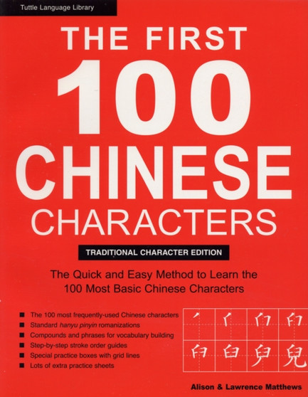The First 100 Chinese Characters Traditional Character Edition