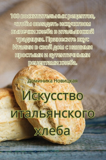 &1048;&1089;&1082;&1091;&1089;&1089;&1090;&1074;&1086; &1080;&1090;&1072;&1083;&1100;&1103;&1085;&1089;&1082;&1086;&1075;&1086; &1093;&1083;&1077;&1073;&1072;