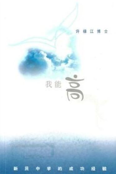 I Believe I Can Fly : The Story of Xinmin Secondary