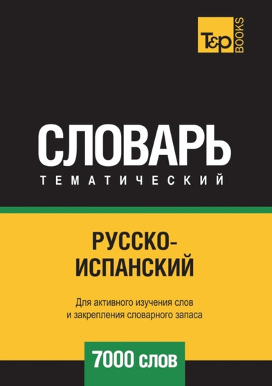 &1056;&1091;&1089;&1089;&1082;&1086;-&1080;&1089;&1087;&1072;&1085;&1089;&1082;&1080;&1081; &1090;&1077;&1084;&1072;&1090;&1080;&1095;&1077;&1089;&1082;&1080;&1081; &1089;&