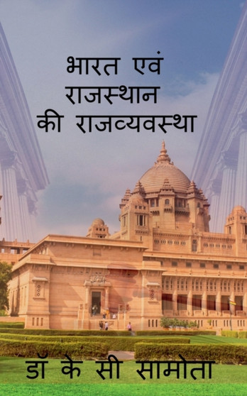 bharat evm rajasthan ki rajvayastha / &2349;&2366;&2352;&2340; &2319;&2357;&2306; &2352;&2366;&2332;&2360;&2381;&2341;&2366;&2344; &2325;&2368; &2352;&2366;&2332;&2357;&2381;&23