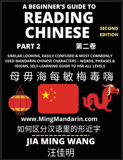 A Beginner's Guide To Reading Chinese Books (Part 2) : Similar Looking, Easily Confused & Most Commonly Used Mandarin Chinese Characters - Easy Words, Phrases & Idioms, Vocabulary Builder, Self-Learni