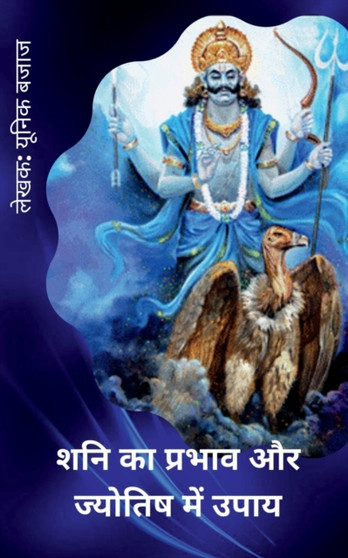 The Effects Of Saturn & Remedies in Astrology / &2358;&2344;&2367; &2325;&2366; &2346;&2381;&2352;&2349;&2366;&2357; &2324;&2352; &2332;&2381;&2351;&2379;&2340;&2367;&2359; &2350;