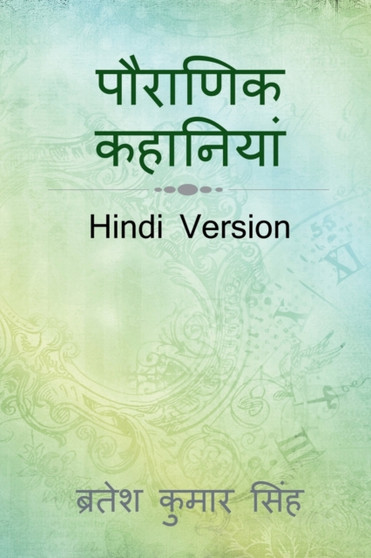 Pauranik Khaniyaan / ??????? ????????
