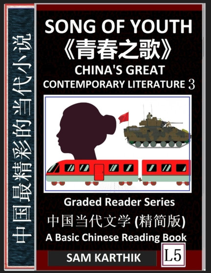 Song of Youth : China's Great Contemporary Literature 3, Qingchun zhi ge, Famous Chinese Novels, Learn Mandarin Fast, Improve Vocabulary (Simplified Characters, Pinyin, Graded Reader Level 5)