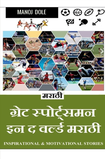 Great Sportsman in the World Marathi / &2327;&2381;&2352;&2375;&2335; &2360;&2381;&2346;&2379;&2352;&2381;&2335;&2381;&2360;&2350;&2344; &2311;&2344; &2342; &2357;&2352;&2381;&2