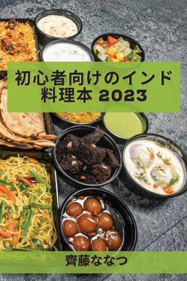 &21021;&24515;&32773;&21521;&12369;&12398;&12452;&12531;&12489;&26009;&29702;&26412; 2023 : &20253;&32113;&12363;&12425;&12398;&12524;&12471;&12500;