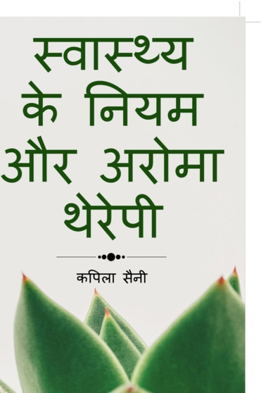 Health Tips and Aroma Therapy / &2360;&2381;&2357;&2366;&2360;&2381;&2341;&2381;&2351; &2325;&2375; &2344;&2367;&2351;&2350; &2324;&2352; &2309;&2352;&2379;&2350;&2366; &2341;&