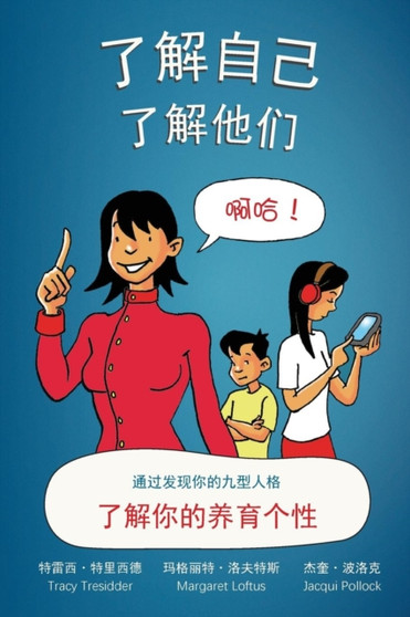 , : Understand your parenting personality by discovering the Enneagram
