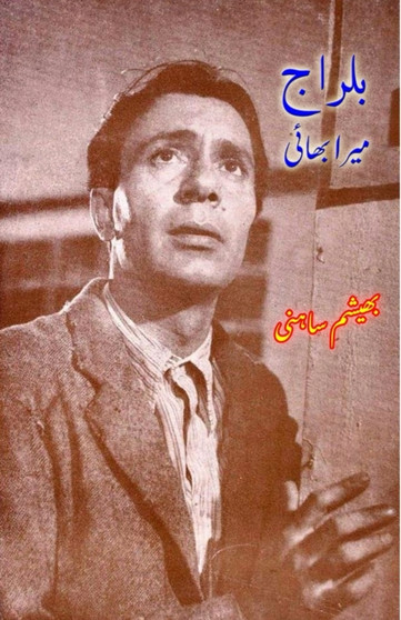 Balraj Mera Bhai : (Biography)