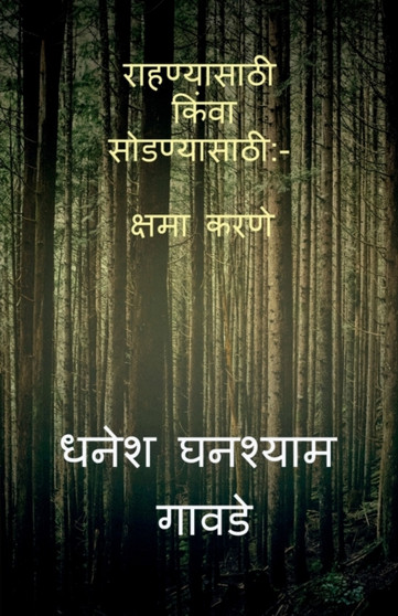 Forgiving the Unforgivable / &2352;&2366;&2361;&2339;&2381;&2351;&2366;&2360;&2366;&2336;&2368; &2325;&2367;&2306;&2357;&2366; &2360;&2379;&2337;&2339;&2381;&2351;&2366;&2360;&