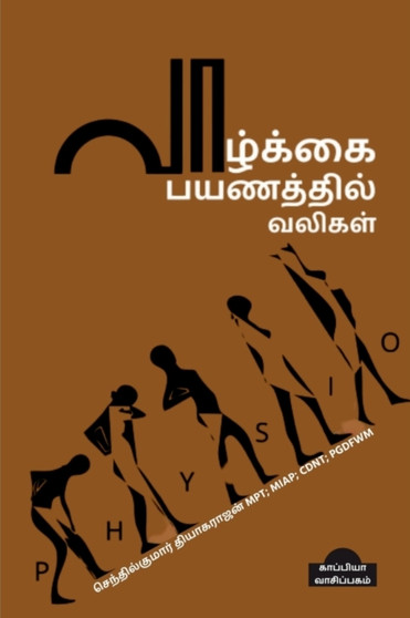 Vaazhkai Payanathil Valigal / &2997;&3006;&2996;&3021;&2965;&3021;&2965;&3016; &2986;&2991;&2979;&2980;&3021;&2980;&3007;&2994;&3021; &2997;&2994;&3007;&2965;&2995;&3021;
