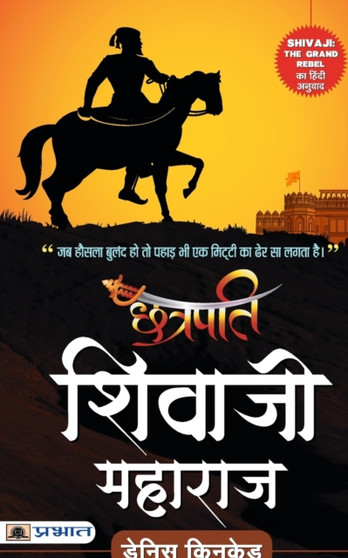 Chhatrapati Shivaji Maharaj by Dennis Kincaid - Paperback