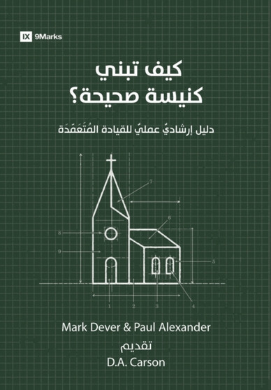 How to Build a Healthy Church (Arabic) : A Practical Guide for Deliberate Leadership