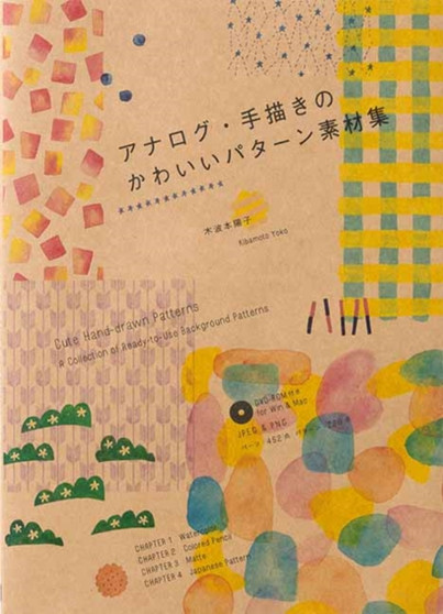 Cute Hand-Drawn Patterns : A Collection of Ready-to-Use Background Patterns by Yoko Kibamoto - Paperback