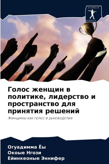 &1043;&1086;&1083;&1086;&1089; &1078;&1077;&1085;&1097;&1080;&1085; &1074; &1087;&1086;&1083;&1080;&1090;&1080;&1082;&1077;, &1083;&1080;&1076;&1077;&1088;&1089;&1090;&1074