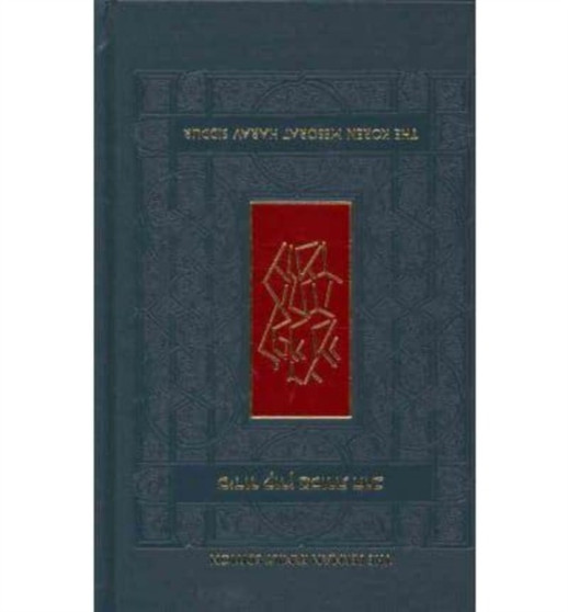 The Koren Mesorat Harav Siddur