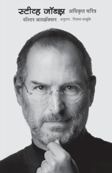 Steve Jobs by Walter Isaacson - Paperback