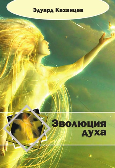 Evolyutsiya duha