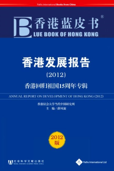 Blue Book of Hong Kong (2012) : Annual Report of Development of Hong Kong
