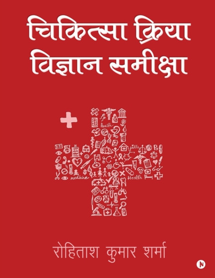 Chikitseya Kriya Vigyan Samiksha by R K Sharma - Paperback Chikitseya Kriya Vigyan Samiksha by R K Sharma - Paperback