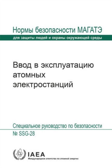 Commissioning for Nuclear Power Plants : Specific Safety Guide by IAEA - Paperback