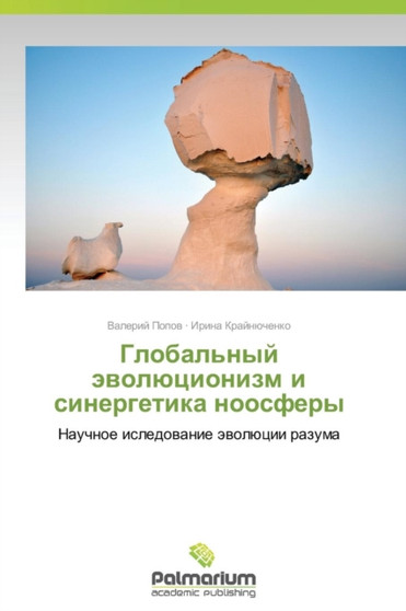 Global'nyy Evolyutsionizm I Sinergetika Noosfery by Popov Valeriy - Paperback