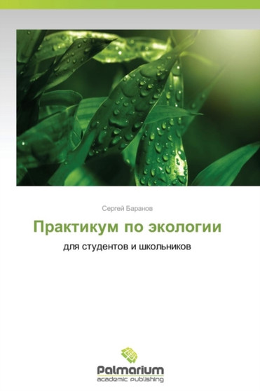 Praktikum po ekologii by Baranov Sergey - Paperback