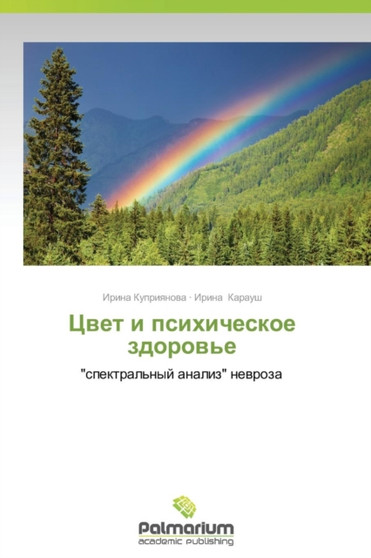 Tsvet I Psikhicheskoe Zdorov'e by Kupriyanova Irina - Paperback