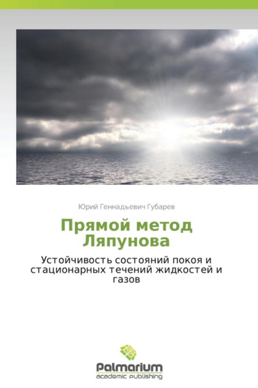 Pryamoy Metod Lyapunova by Gubarev Yuriy Gennad'evich - Paperback