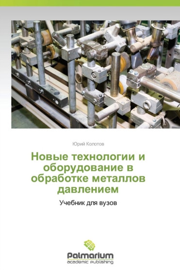 Novye Tekhnologii I Oborudovanie V Obrabotke Metallov Davleniem by Kolotov Yuriy - Paperback