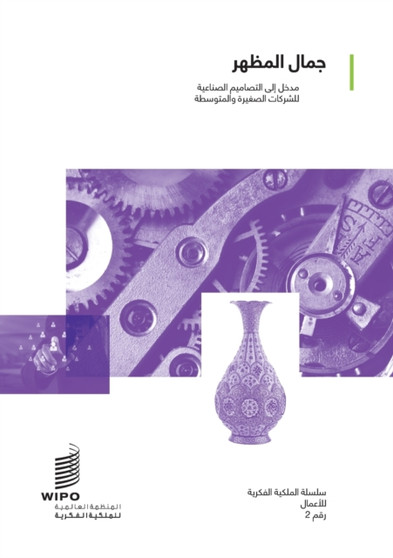 Looking Good : An Introduction to Industrial Designs for Small and Medium-sized Enterprises (Arabic version) by Wipo - Paperback