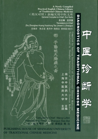 Diagnostics of Traditional Chinese Medicine (2012 reprint - A New Compiled Practical English-Chinese Library of Traditional Chinese Medicine) by Wang Lufen - Paperback