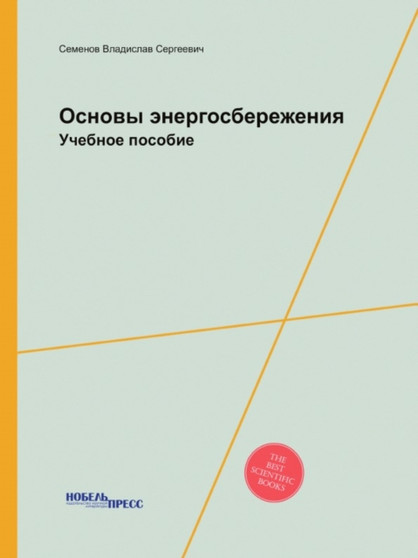 Osnovy energosberezheniya by V.S. Semenov - Paperback