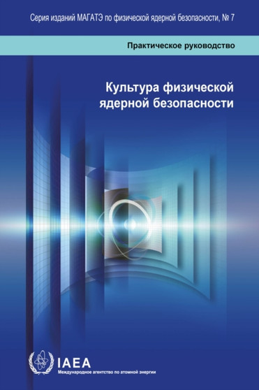 Nuclear Security Culture by IAEA - Paperback