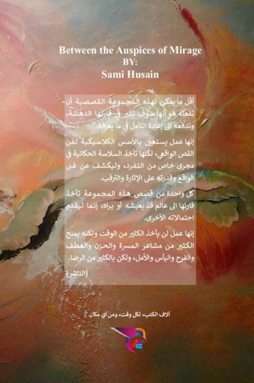 بين أكناف السراب by سامي حسين - Paperback