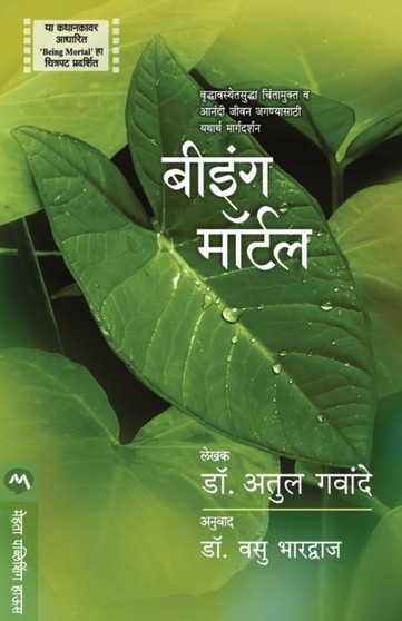 Being Mortal by Atul Gawande - Paperback