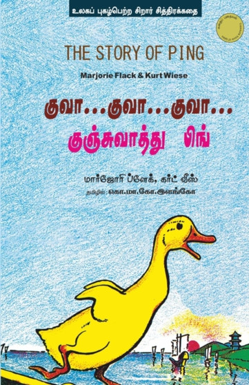 Quack Quack Quack kunjuvath Ping by Marjorie Flack - Paperback