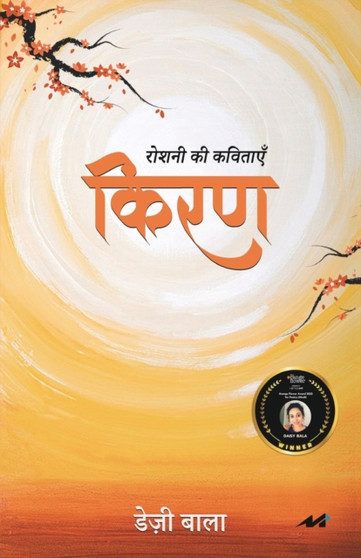 Kiran - Roshni KI Kavitayein by Daisy Bala - Paperback