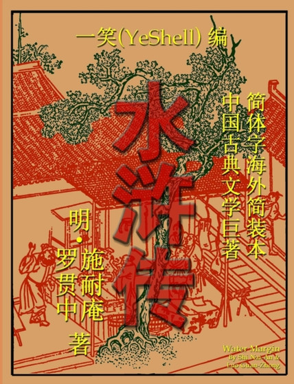 Water Margin - Chinese by Shi Nai-An & Luo Guan-Zhong - Paperback