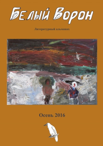Whiteraven-3-2016 by Belyj Voron - Paperback