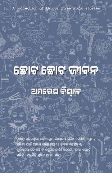 Chhota Chhota Jibana by Amaresh Biswal - Paperback