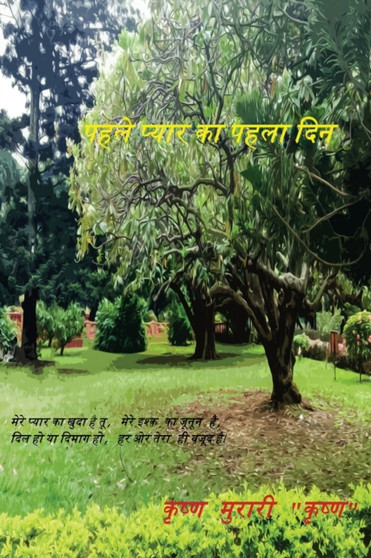 पहले प्यार का पहला दिन by Krishna Murari - Paperback पहले प्यार का पहला दिन by Krishna Murari - Paperback