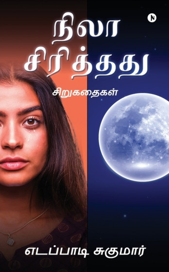 Nila Sirithathu by Eddapadi Sukumar - Paperback