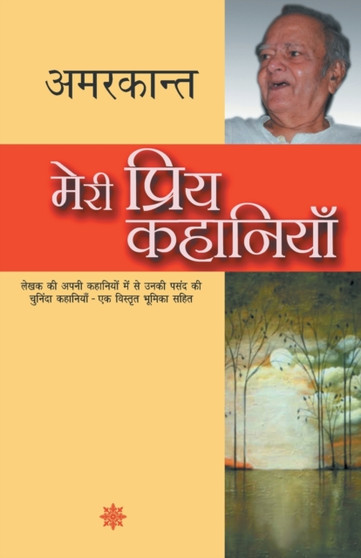 Meri Priya Kahaniyaan by Amarkant - Paperback