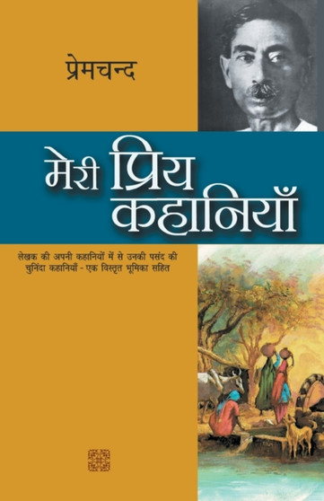 Meri Priya Kahaniyaan by Premchand - Paperback