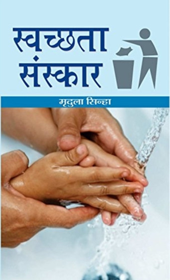 Swachchhata Sanskar by Mridula Sinha - Hardback